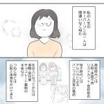 【先読み】母と娘の二人旅①