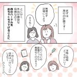 【先読み】母と娘の二人旅②