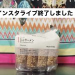 初インスタライブ＊ありがとうございました