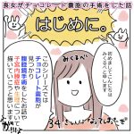 喪女がチョコレート嚢胞の手術をした話その0