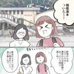 【先読み】母と娘の二人旅③