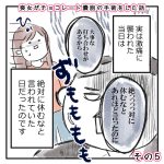 喪女がチョコレート嚢胞の手術をした話その5