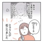 散歩中の悲劇後のミラクル話