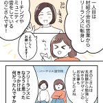 ママさんのお仕事図鑑〜フリーランス編〜その1