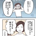 ママさんのお仕事図鑑〜フリーランス編〜その2