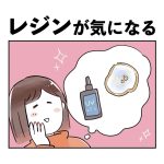 レジンが気になる